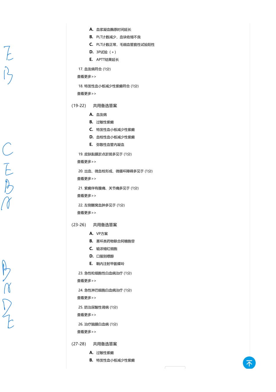 医学：内科一类 B1 血液.pdf_第3页