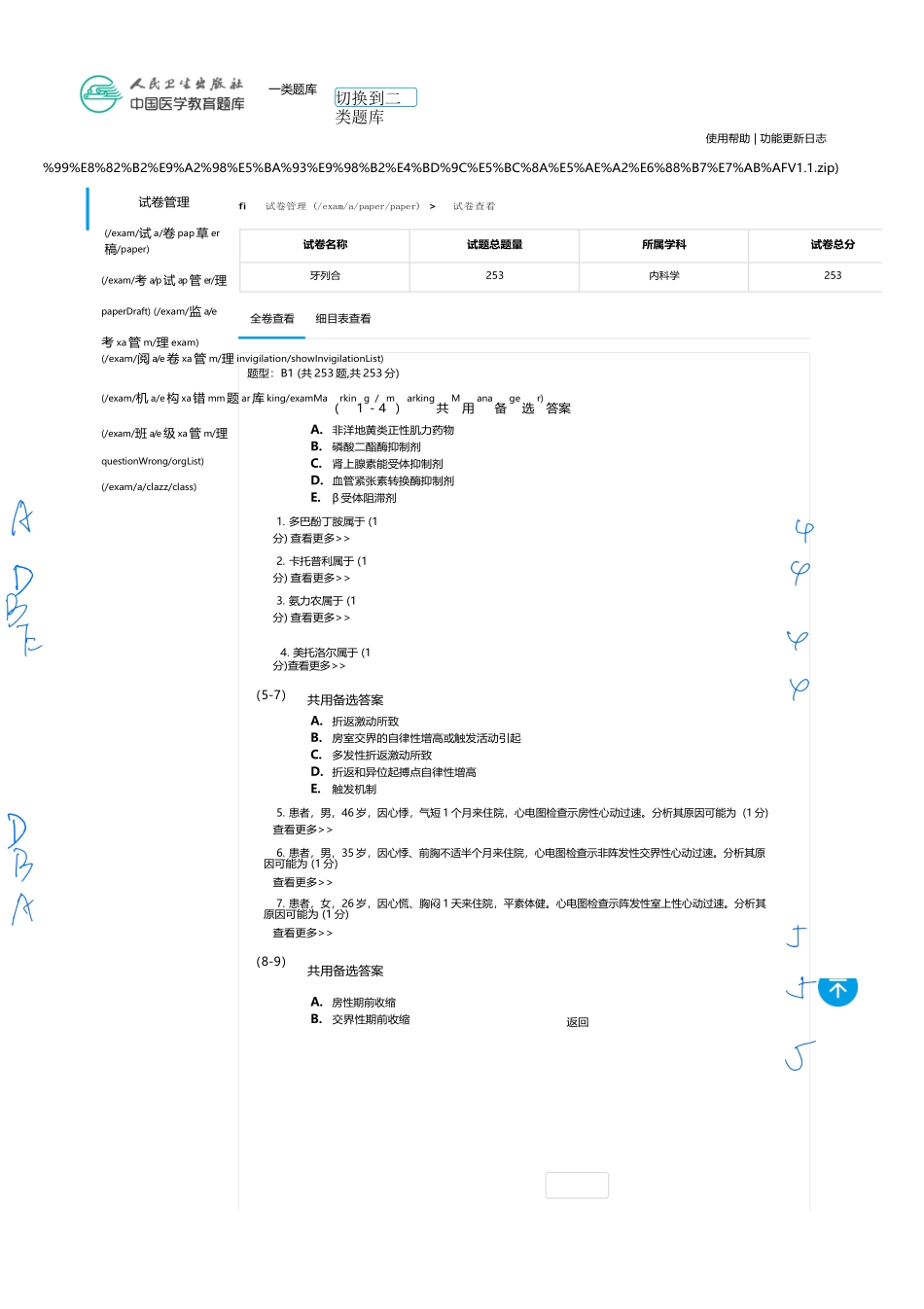 医学：内科一类 B1 循环.docx_第1页