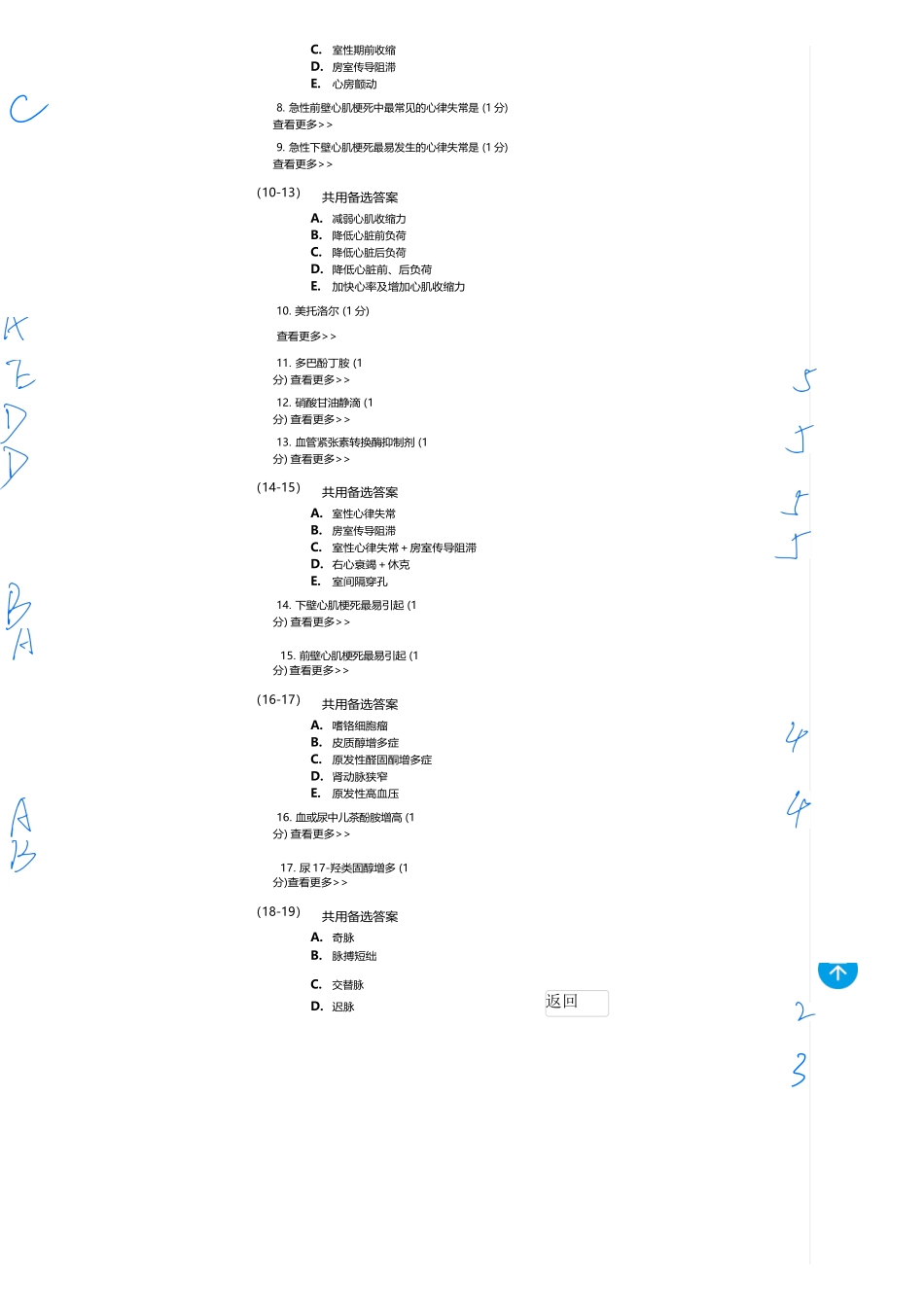 医学：内科一类 B1 循环.docx_第2页