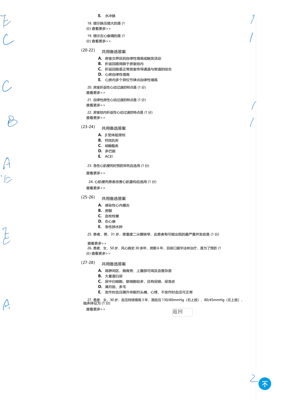 医学：内科一类 B1 循环.docx_第3页