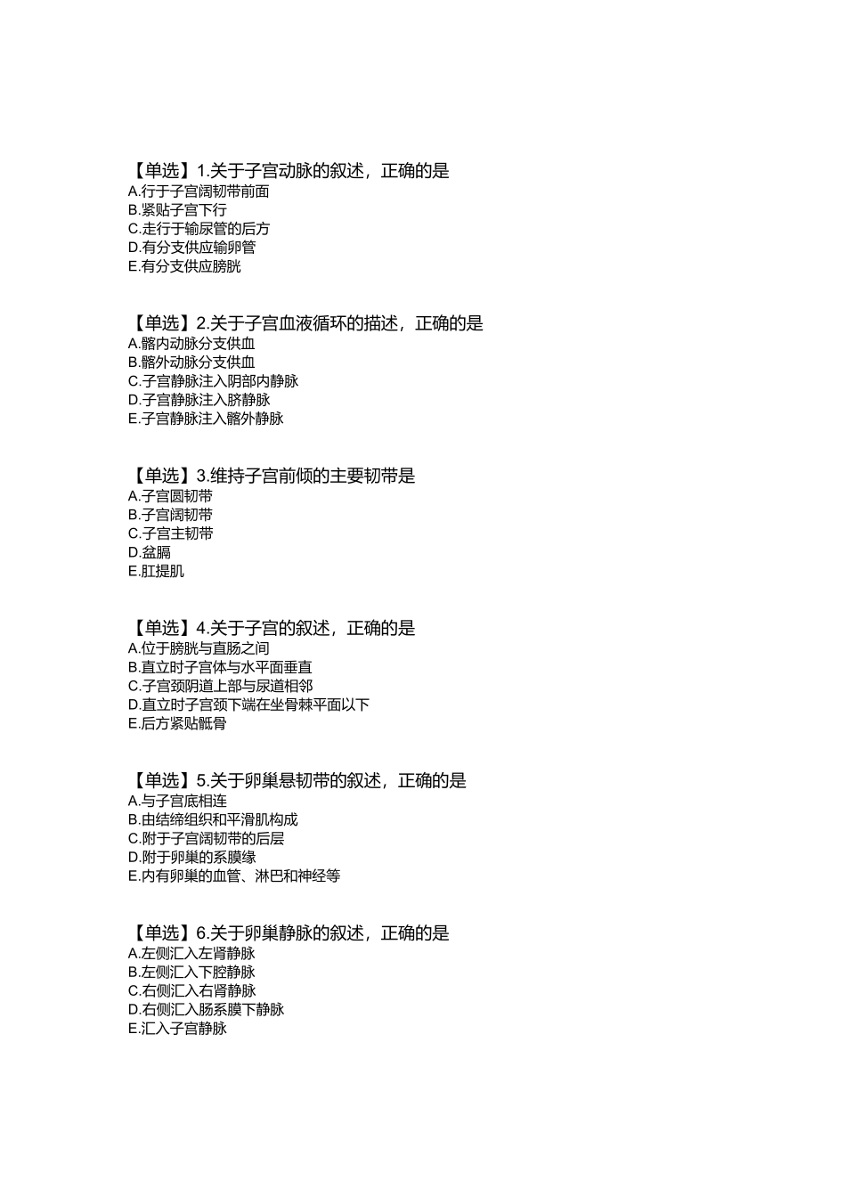 医学：盆部.docx_第1页