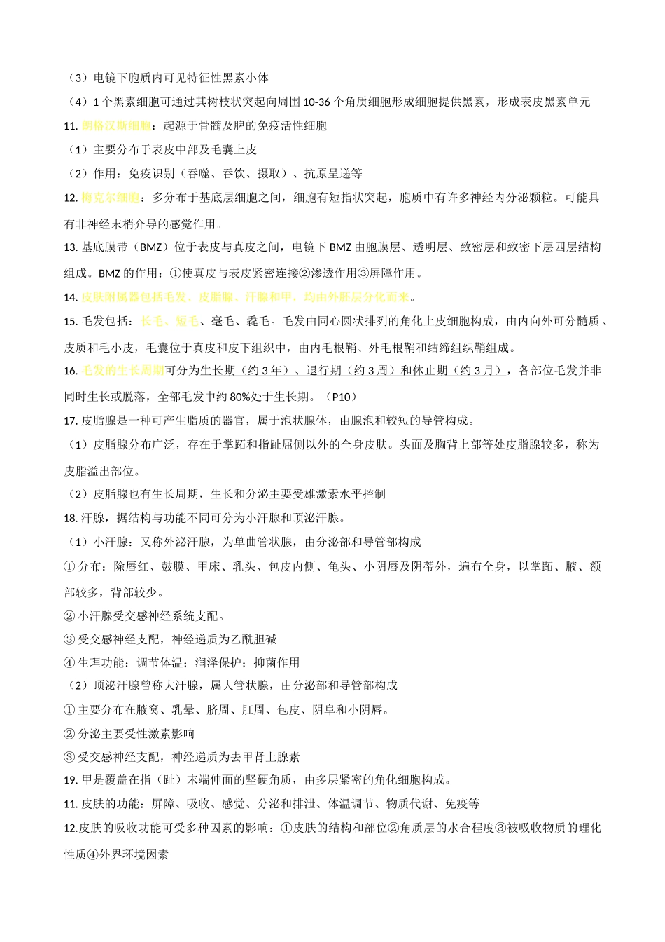 医学：皮肤性病学完整版.doc_第2页