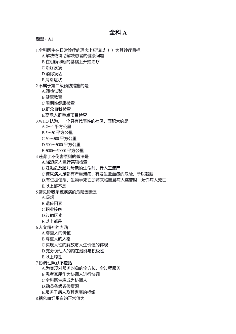 医学：全科1A.pdf_第1页