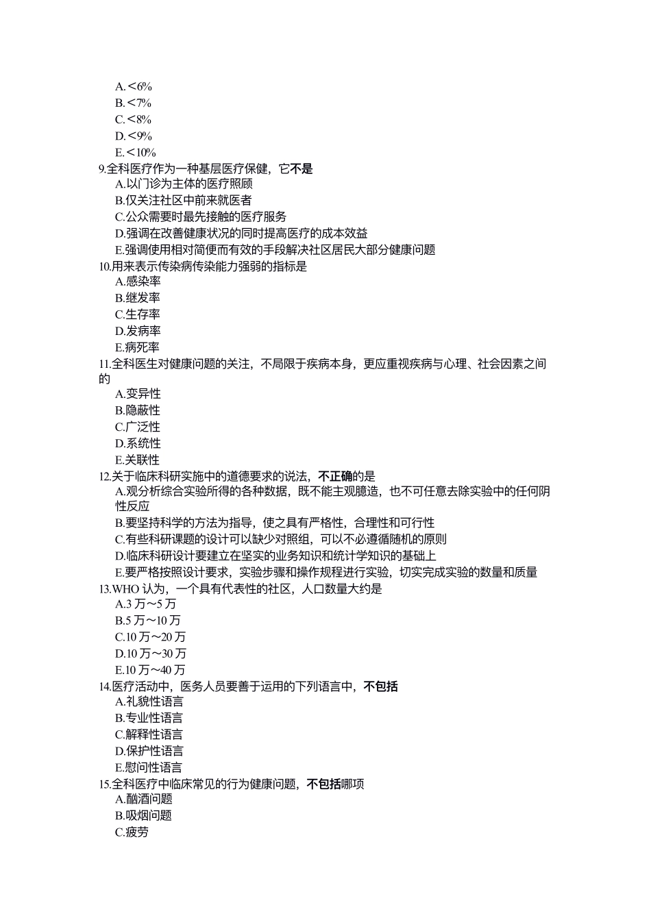 医学：全科1A.pdf_第2页