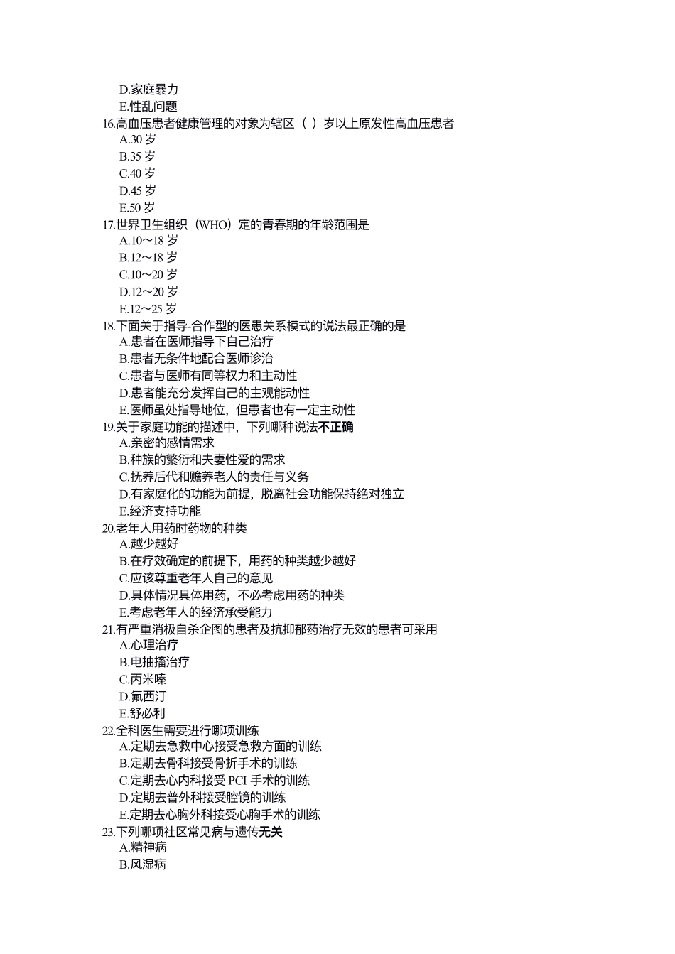 医学：全科1A.pdf_第3页