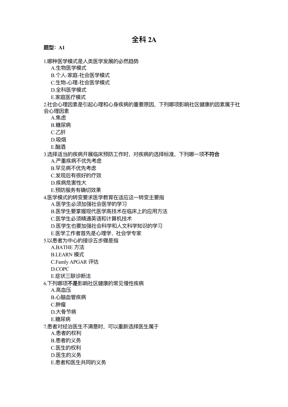 医学：全科2A.pdf_第1页