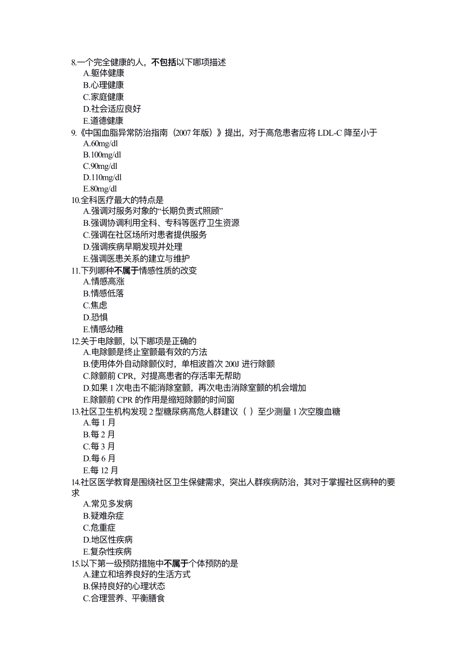 医学：全科2A.pdf_第2页