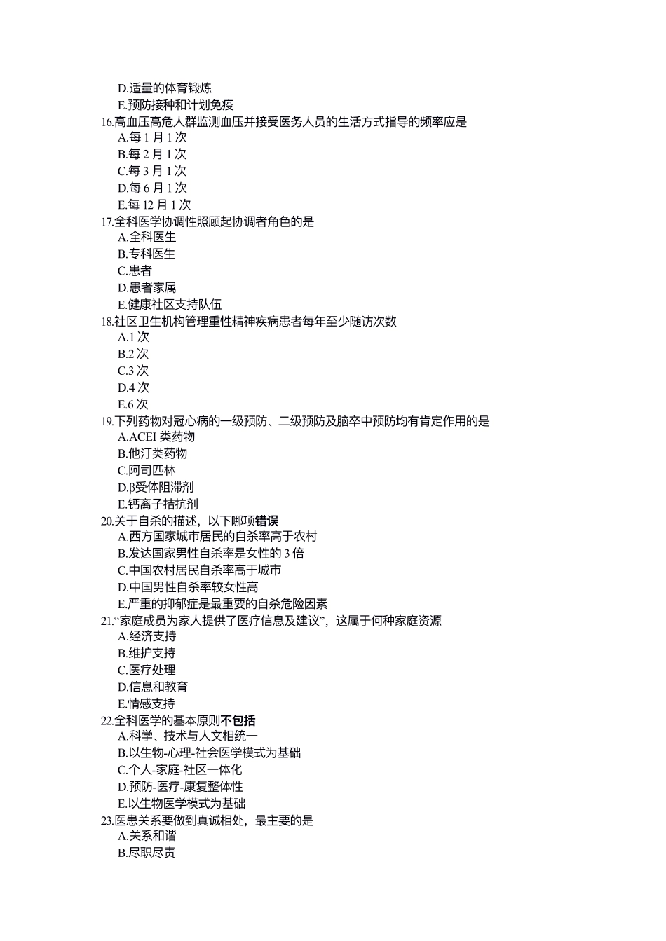 医学：全科2A.pdf_第3页