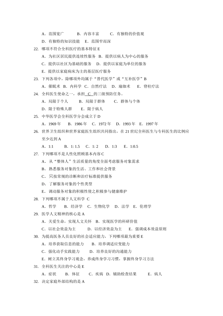 医学：全科医学练习题.doc_第3页