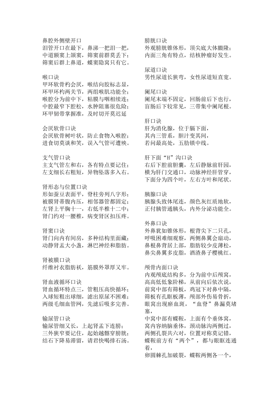医学：人解口诀.docx_第1页