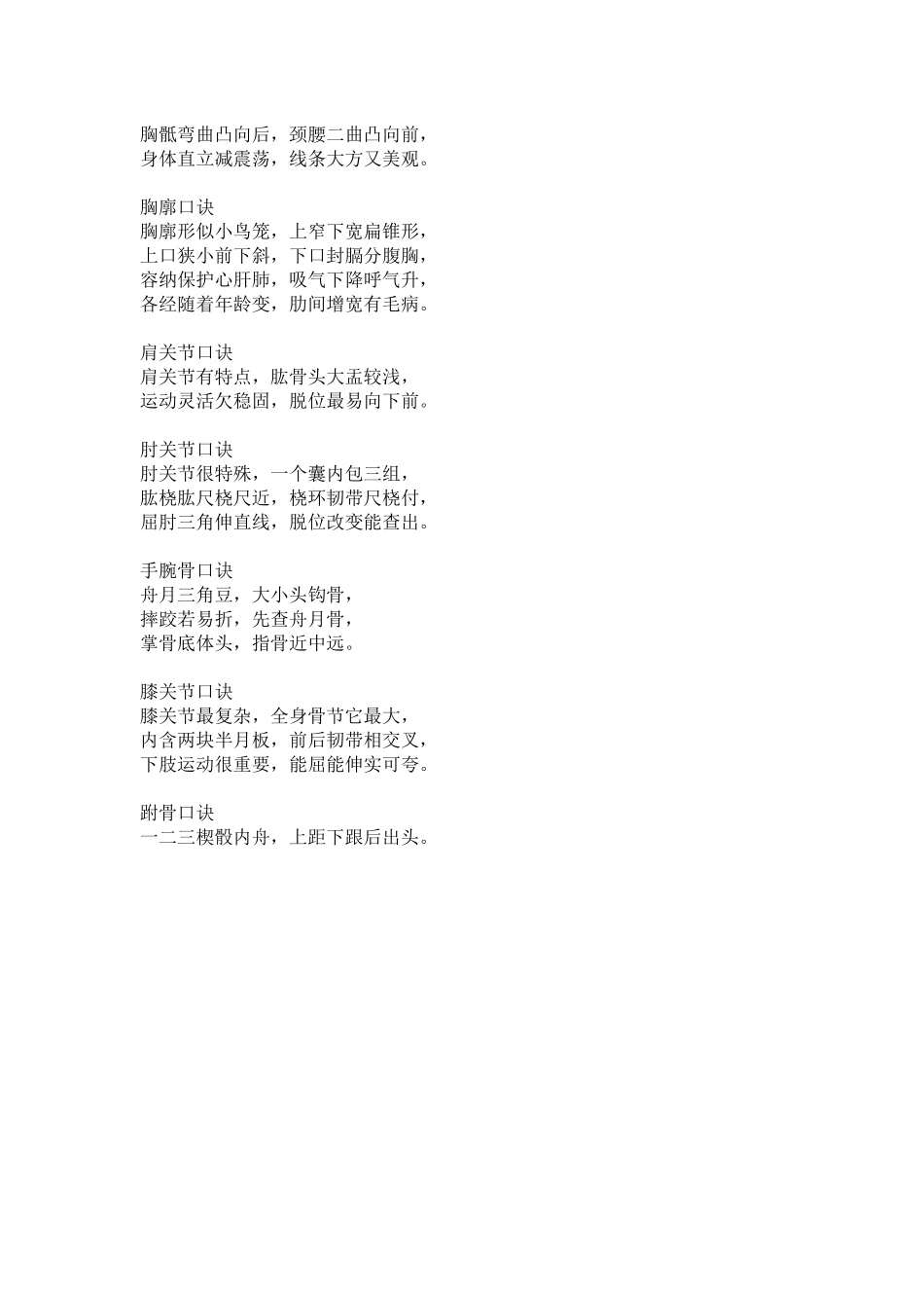 医学：人解口诀.docx_第3页