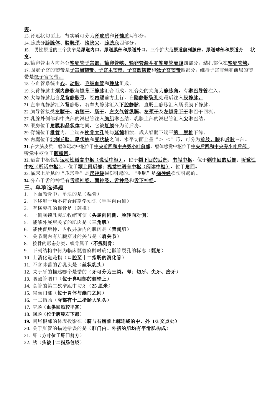 医学：人体解剖学复习重点.docx_第2页