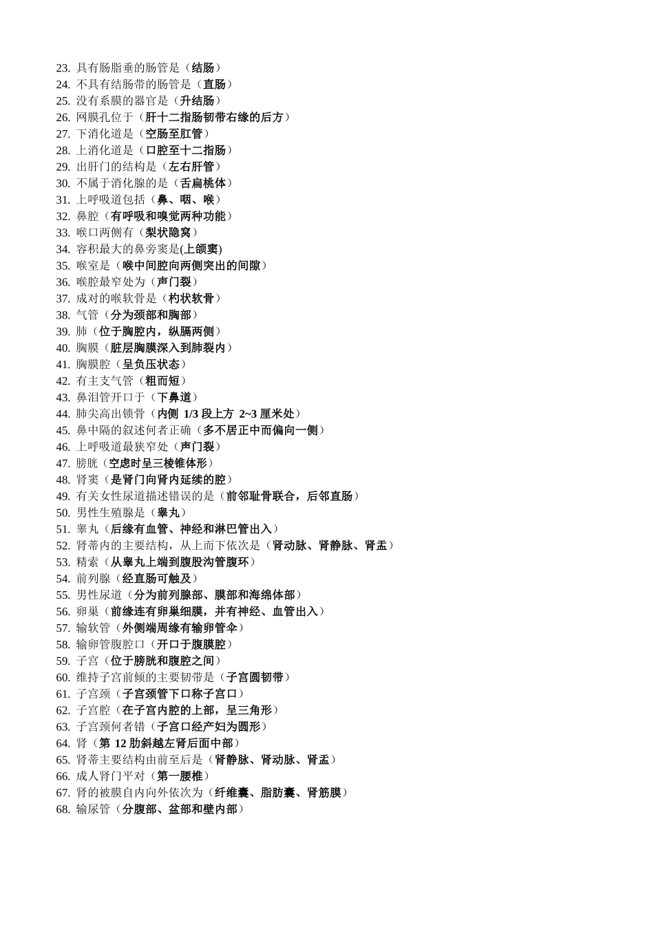 医学：人体解剖学复习重点.docx_第3页