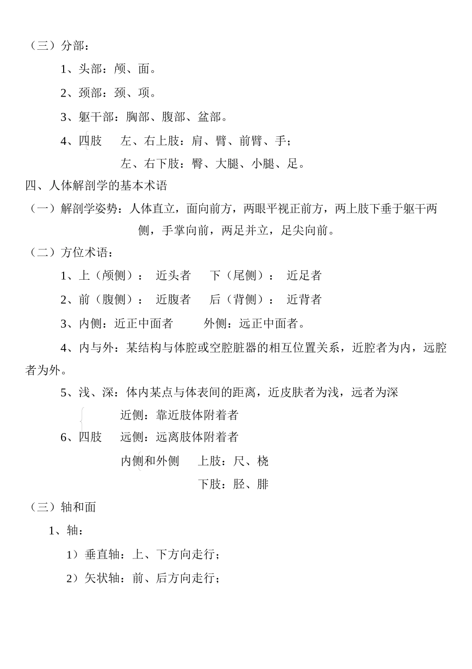医学：人体解剖学考试重点笔记 .docx_第3页