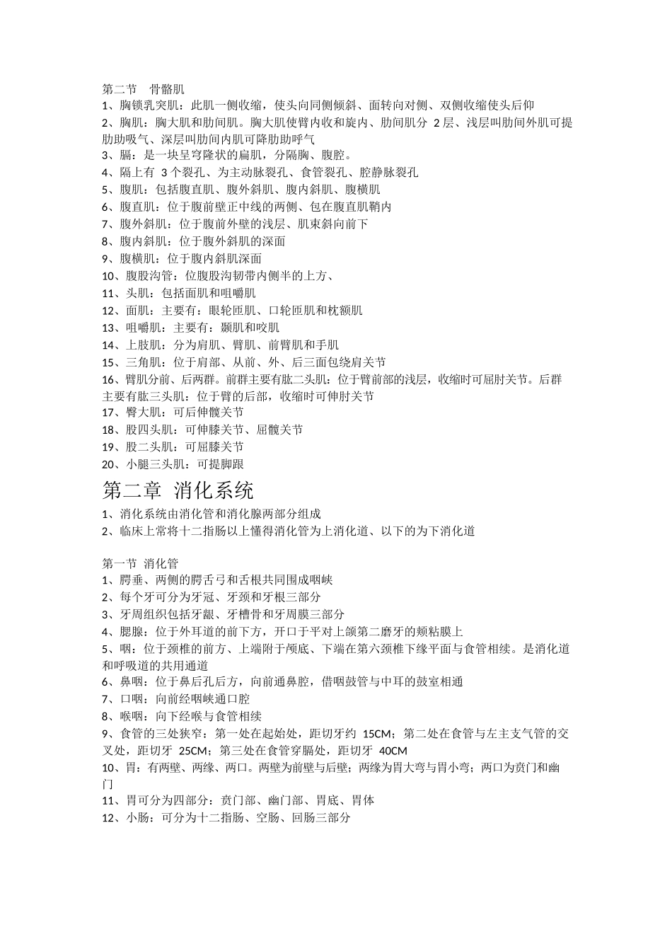 医学：人体解剖学知识点整理.docx_第2页