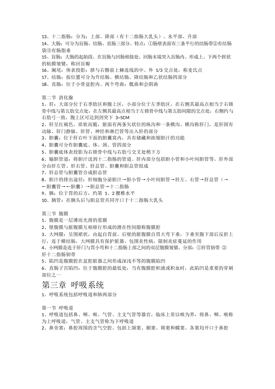 医学：人体解剖学知识点整理.docx_第3页