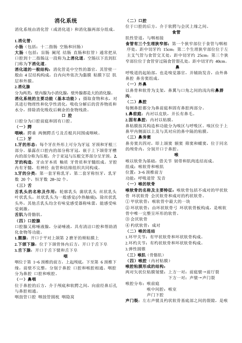 医学：人体解剖学重点笔记.docx_第1页