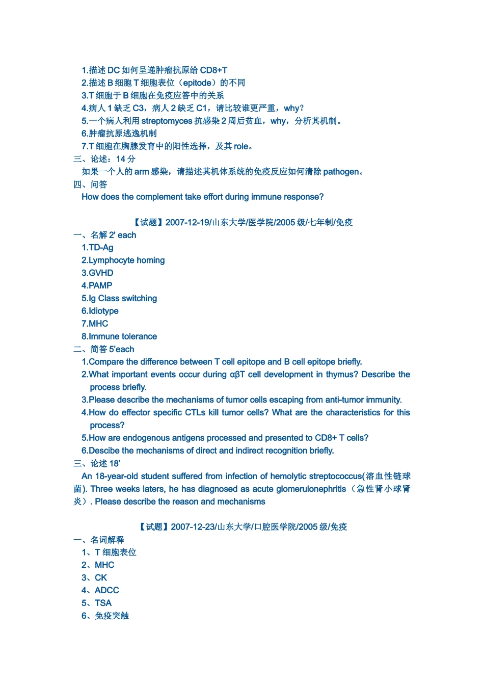 医学：山东大学免疫学试题.docx_第2页