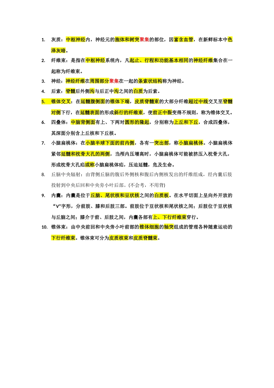 医学：神经系统名词解释.docx_第1页