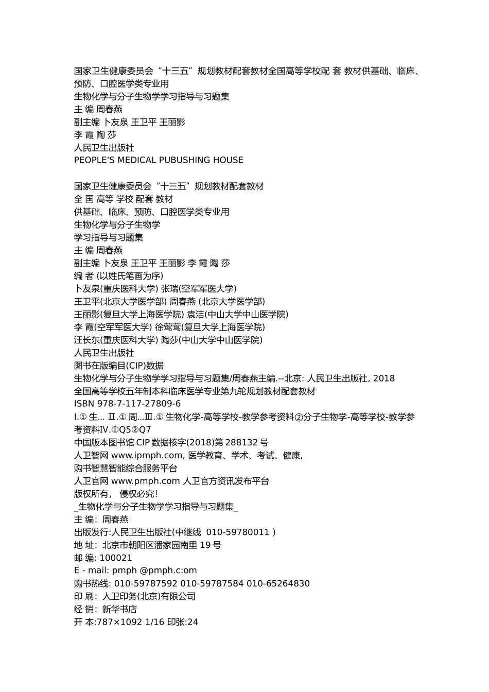 医学：生化.docx_第1页