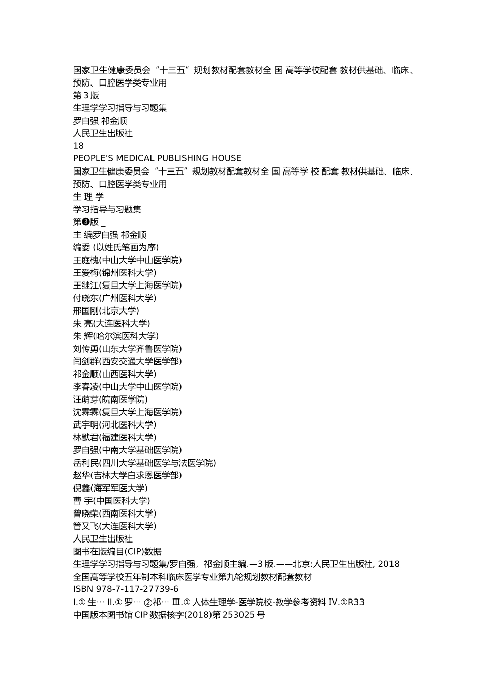 医学：生理.docx_第1页