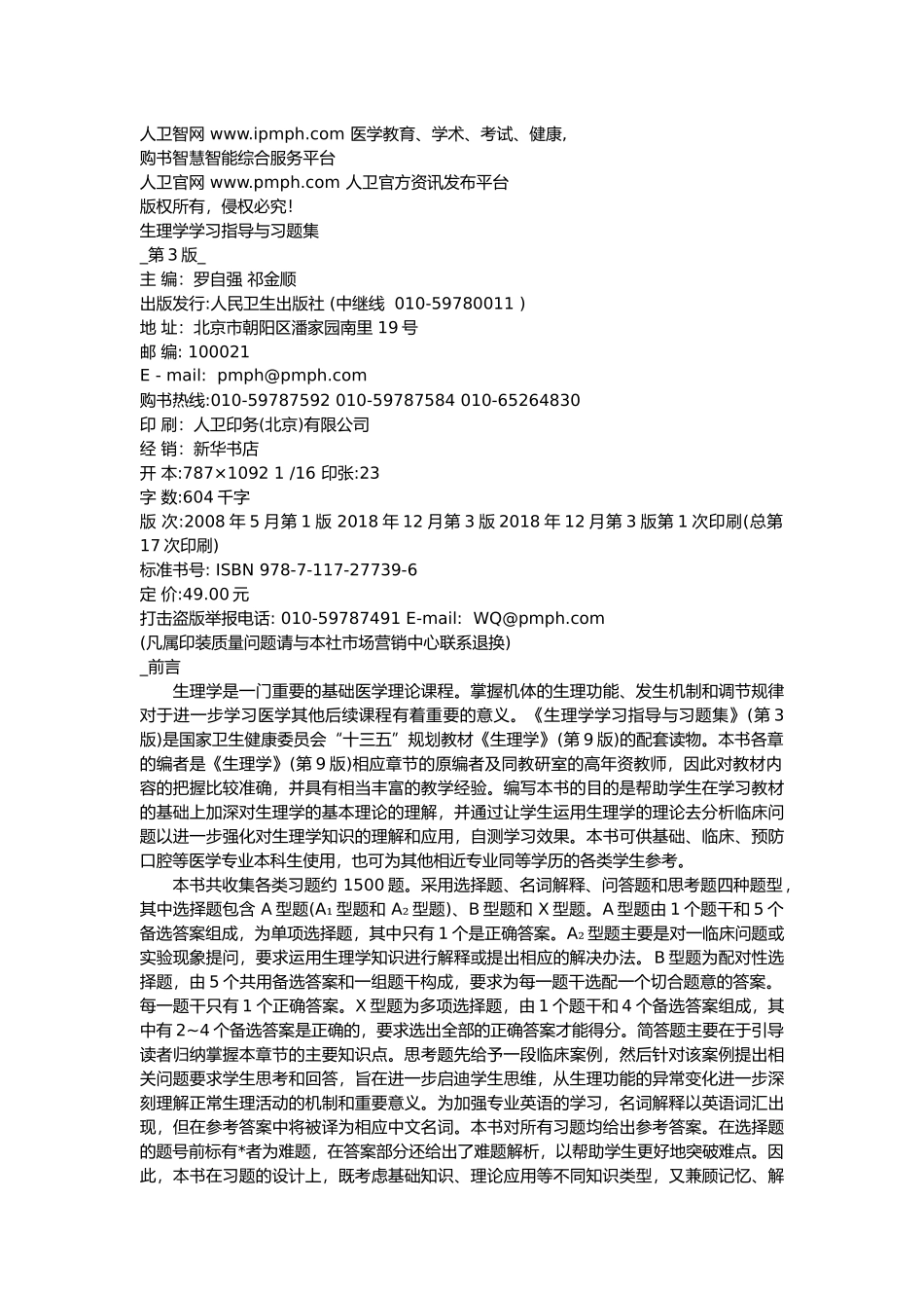医学：生理.docx_第2页