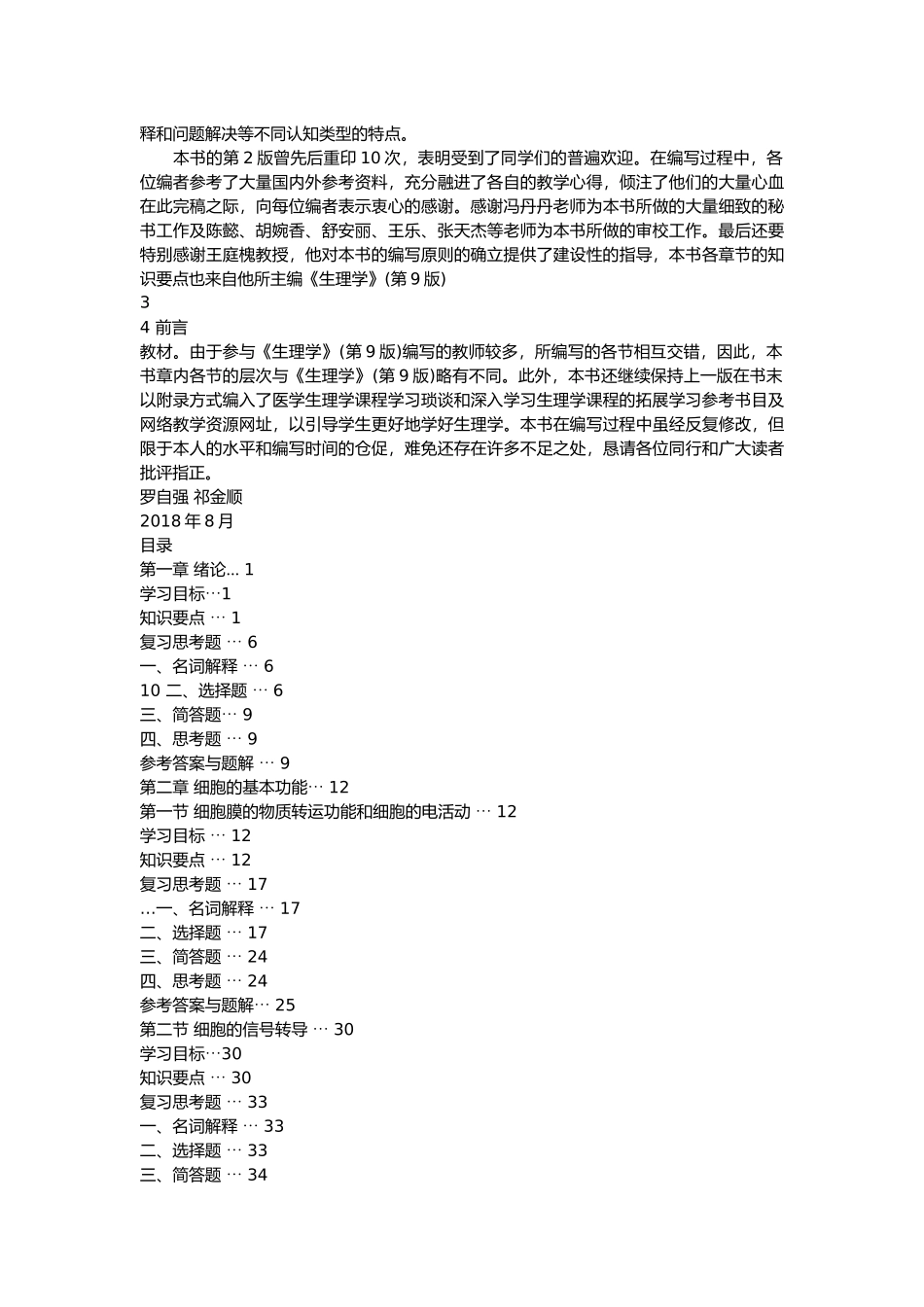 医学：生理.docx_第3页