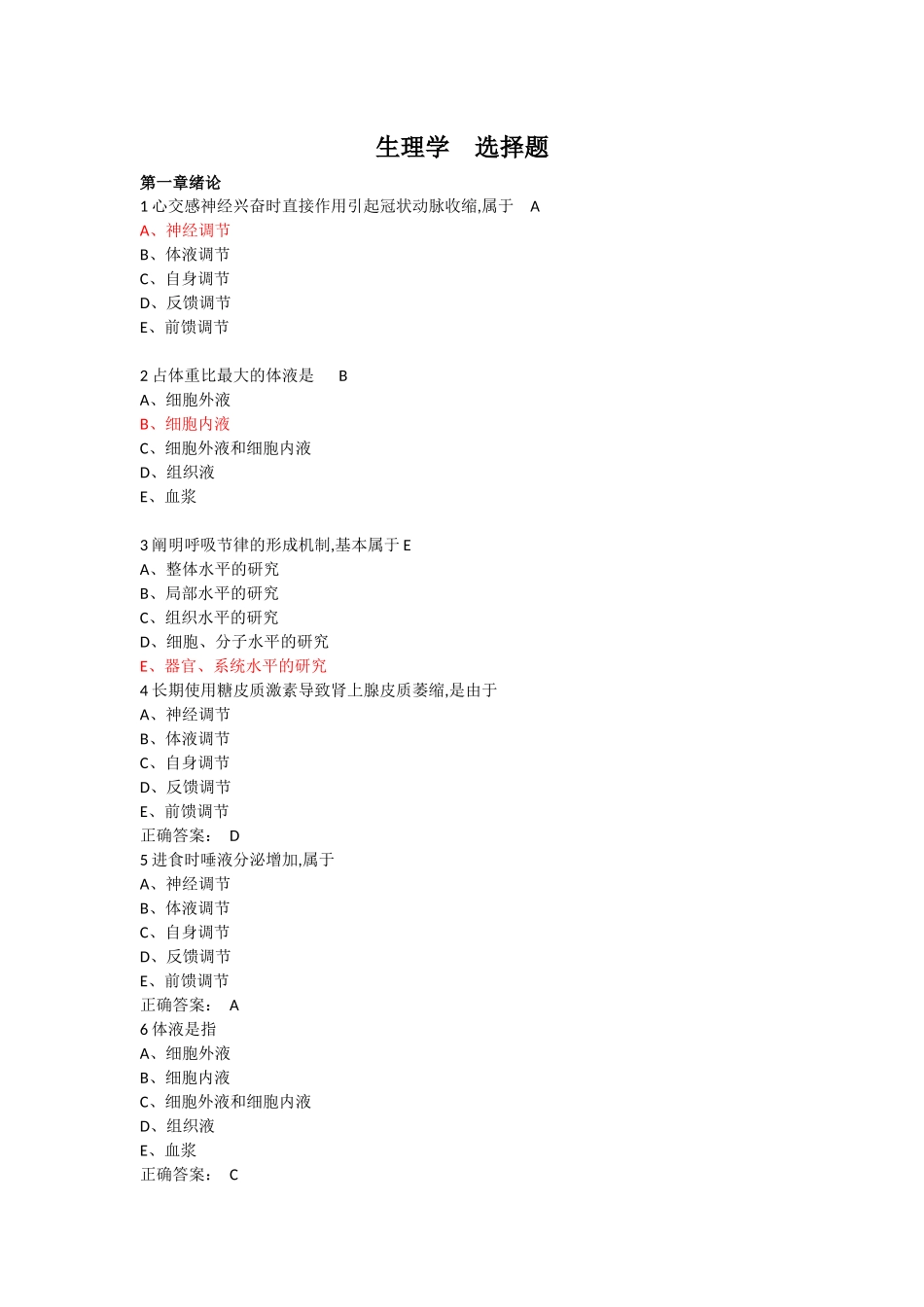 医学：生理学  选择题1.docx_第1页