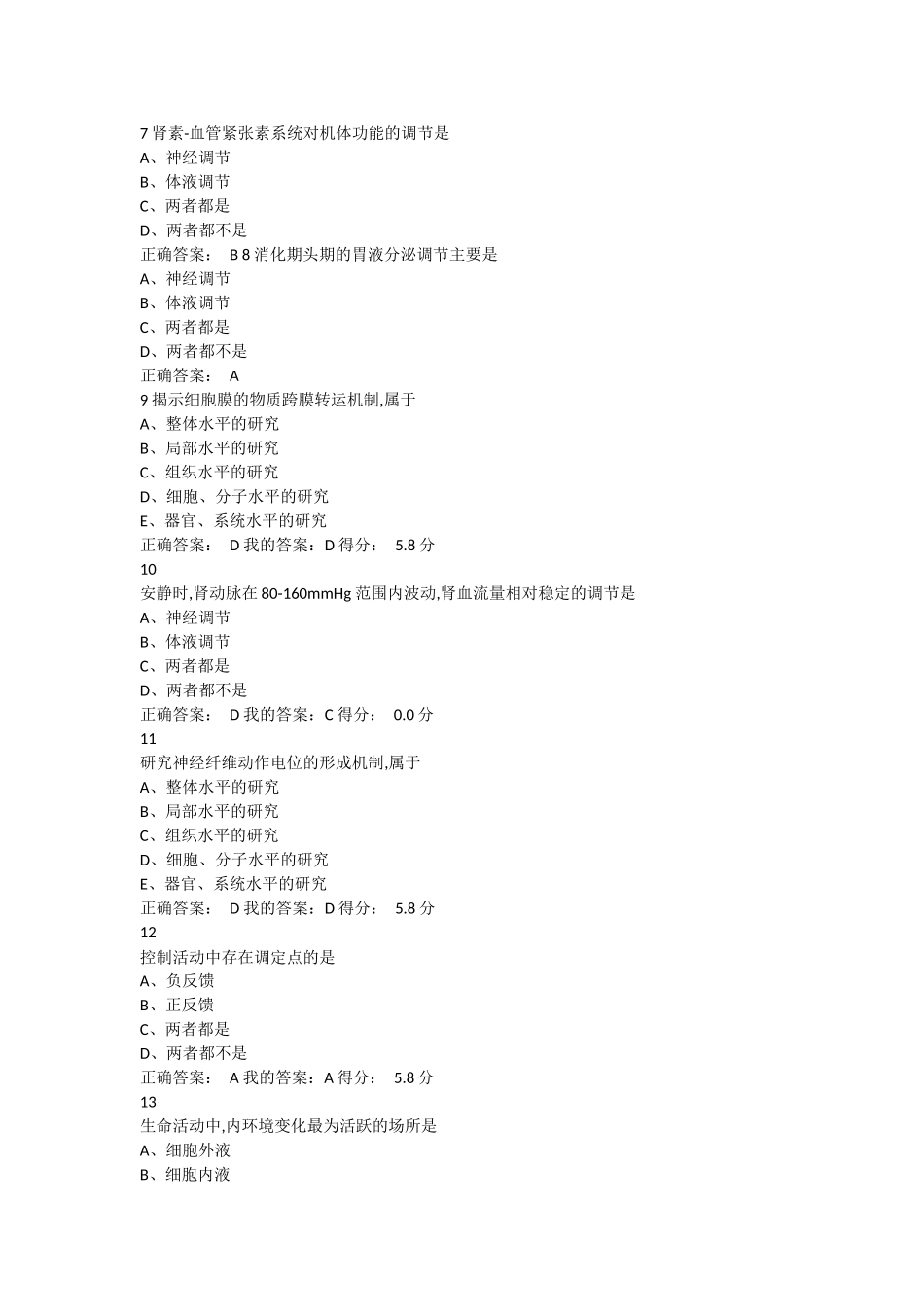 医学：生理学  选择题1.docx_第2页