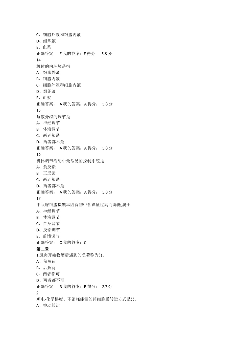 医学：生理学  选择题1.docx_第3页