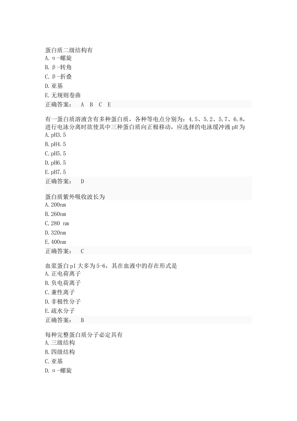 医学：生物化学.docx_第1页