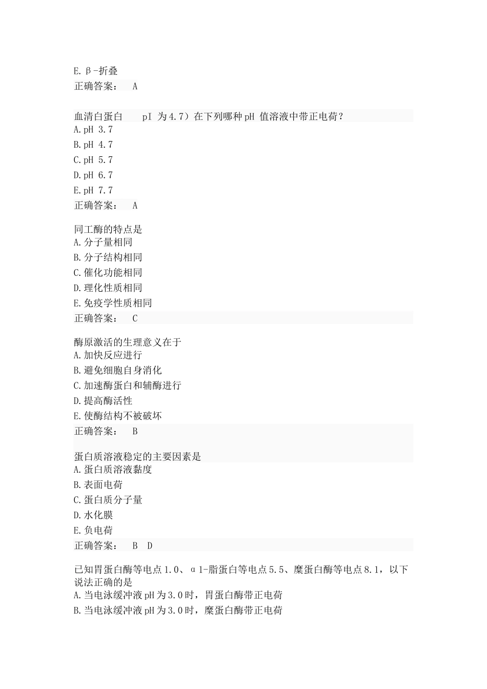 医学：生物化学.docx_第2页