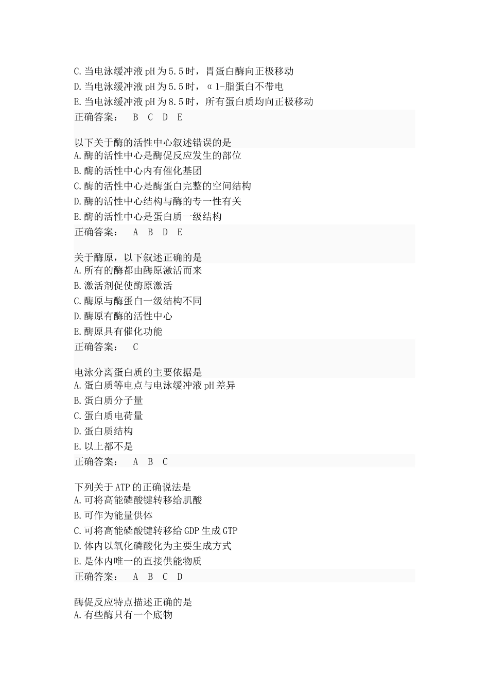 医学：生物化学.docx_第3页