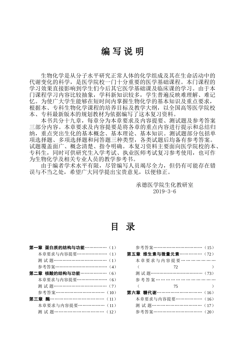 医学：生物化学学习指南（2021-3修）.doc_第2页