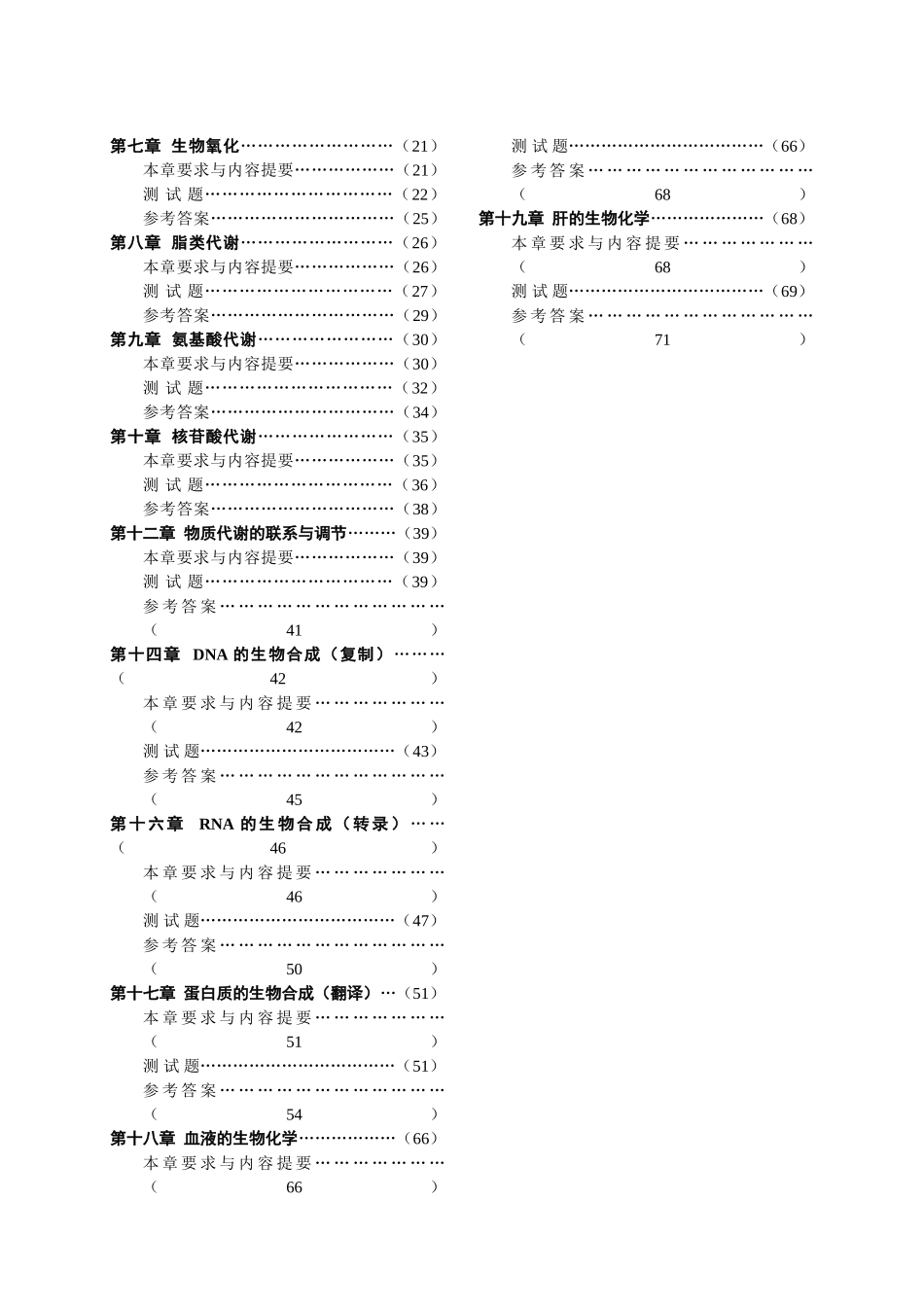 医学：生物化学学习指南（2021-3修）.doc_第3页