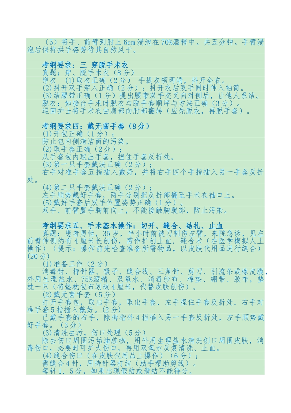 医学：实践技能考试历年基本操作考官手册汇总.doc_第2页