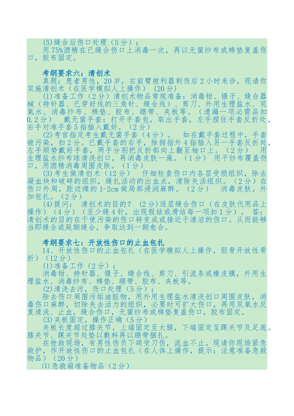 医学：实践技能考试历年基本操作考官手册汇总.doc_第3页