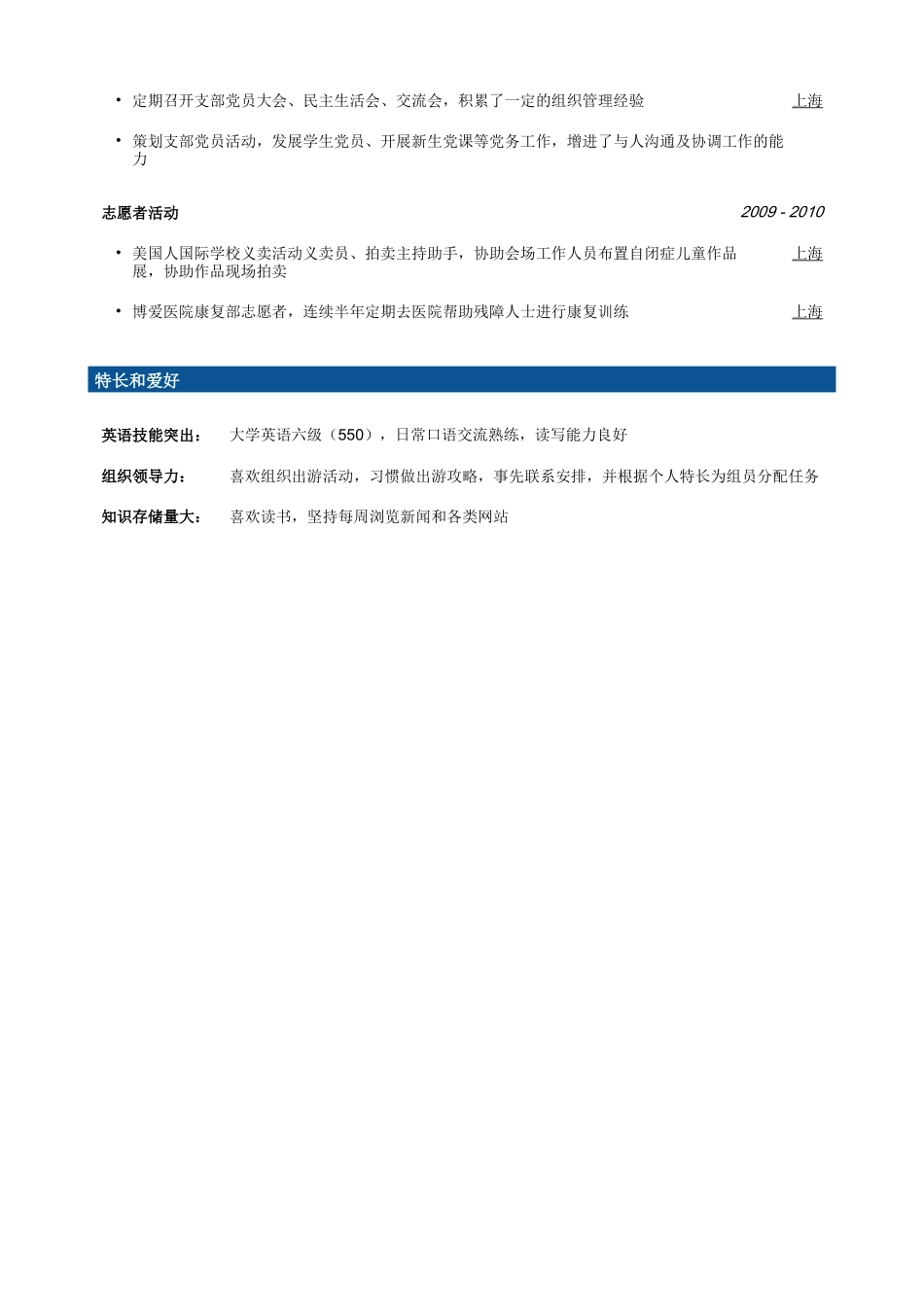 医学：实习医生简历模板.doc_第2页