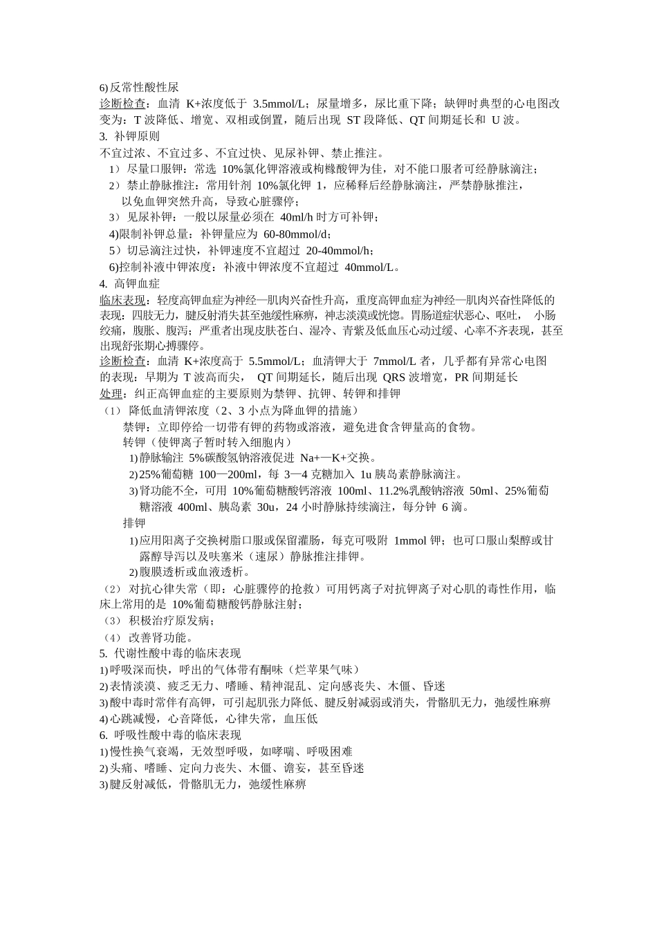 医学：外科护理学各章重点.docx_第2页