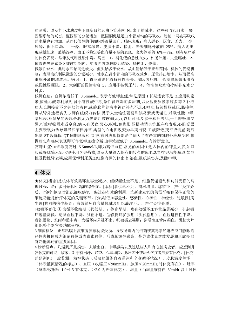 医学：外科学第八版重点-总论.docx_第3页