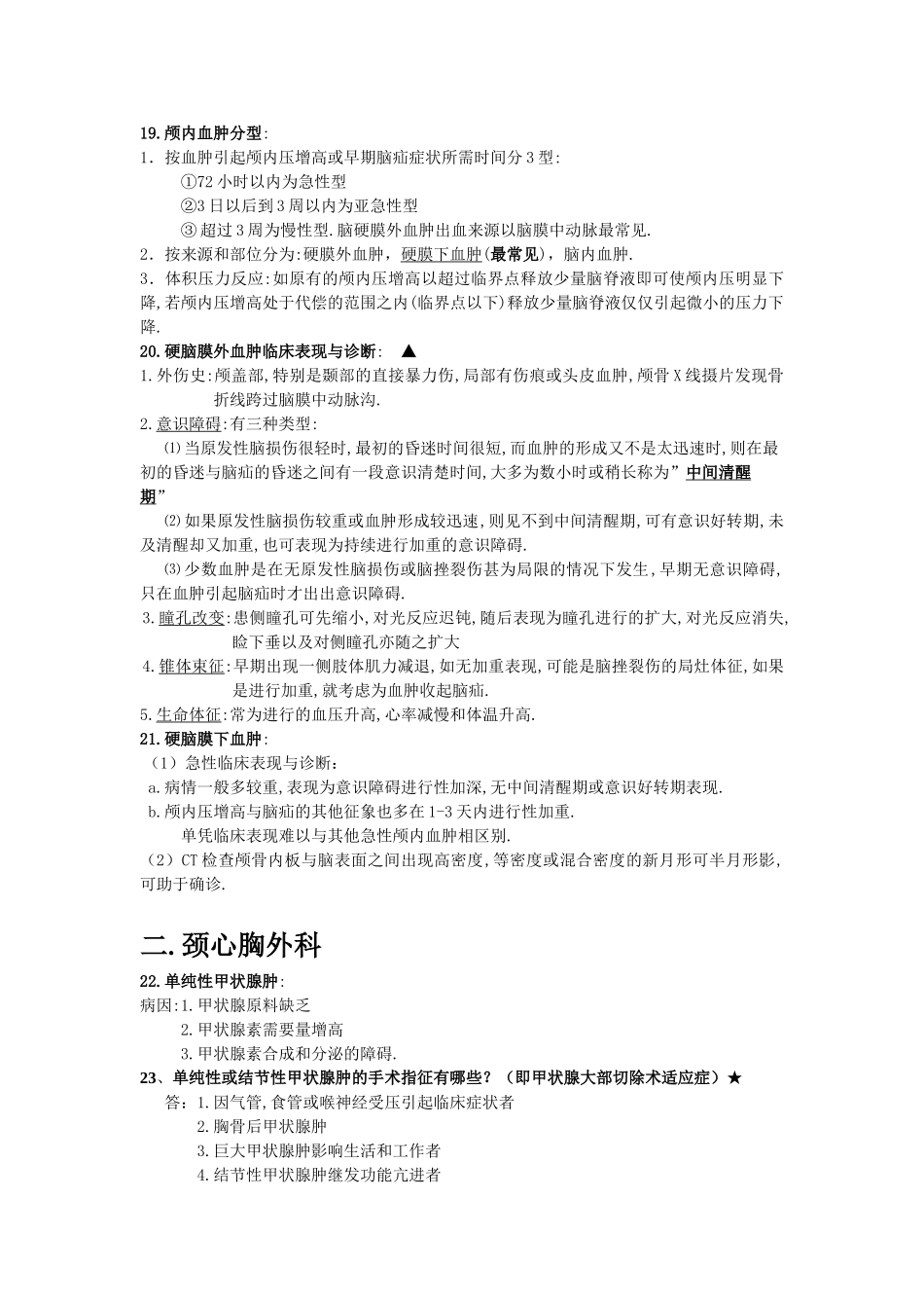 医学：外科学各论简答题大全.doc_第3页