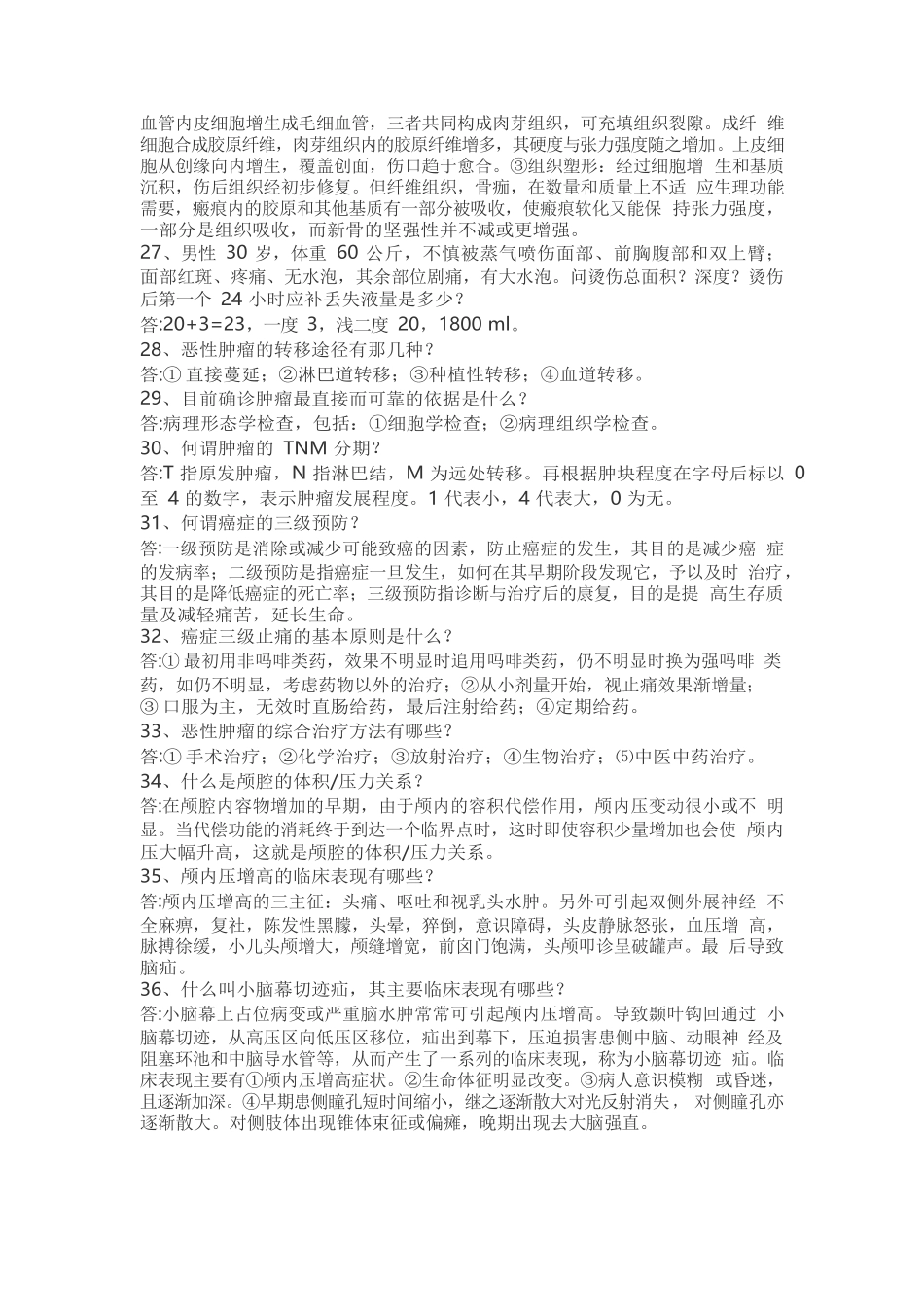 医学：外科学知识点重点及精华总结(附协和考题总结).docx_第3页