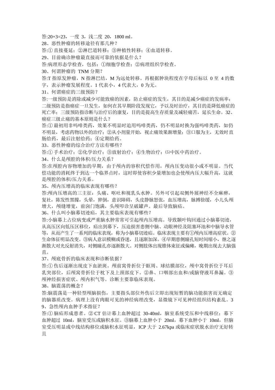 医学：外科学重点简答题大全(含答案).docx_第3页