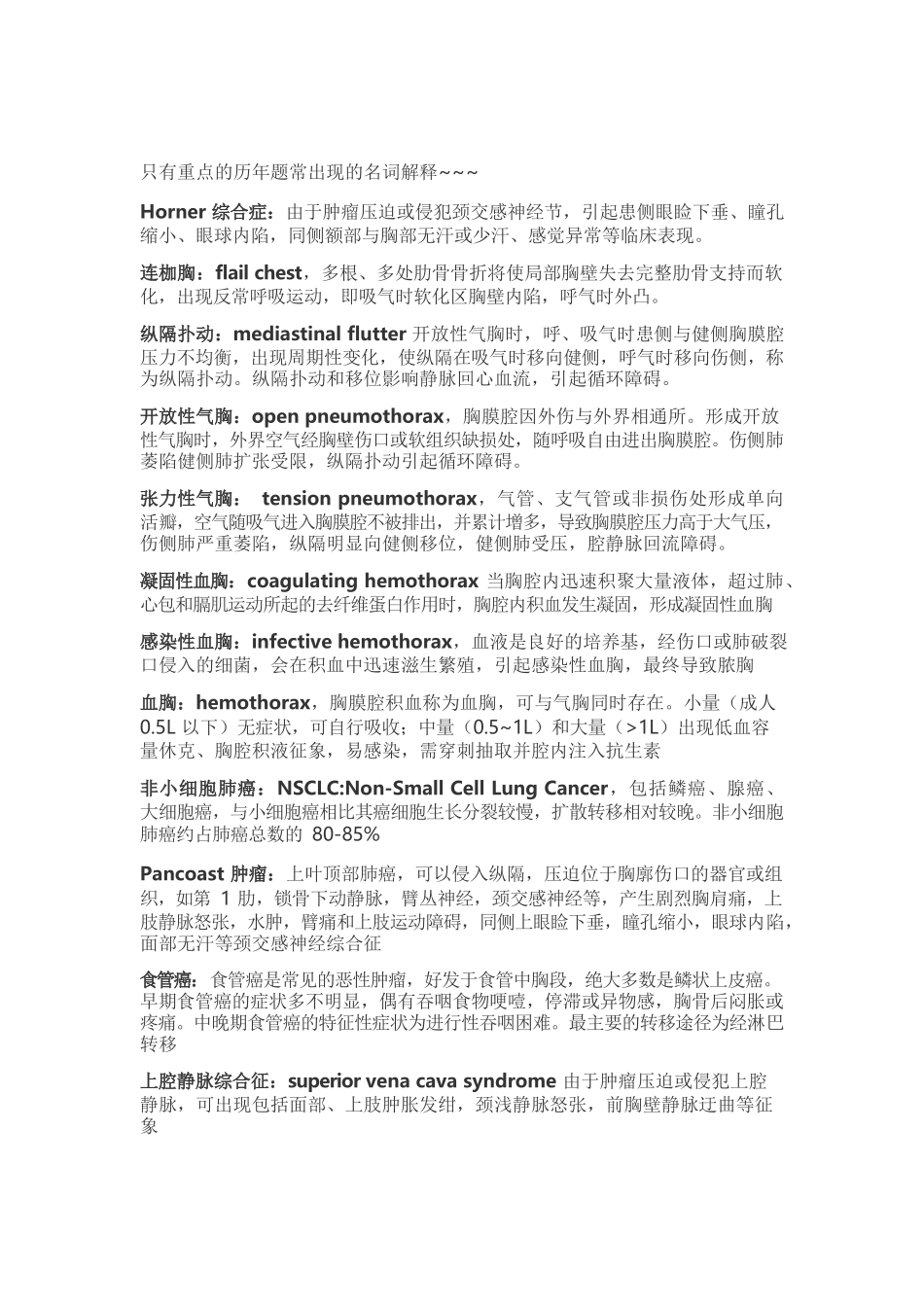 医学：外科学重点名词解释整理.docx_第1页