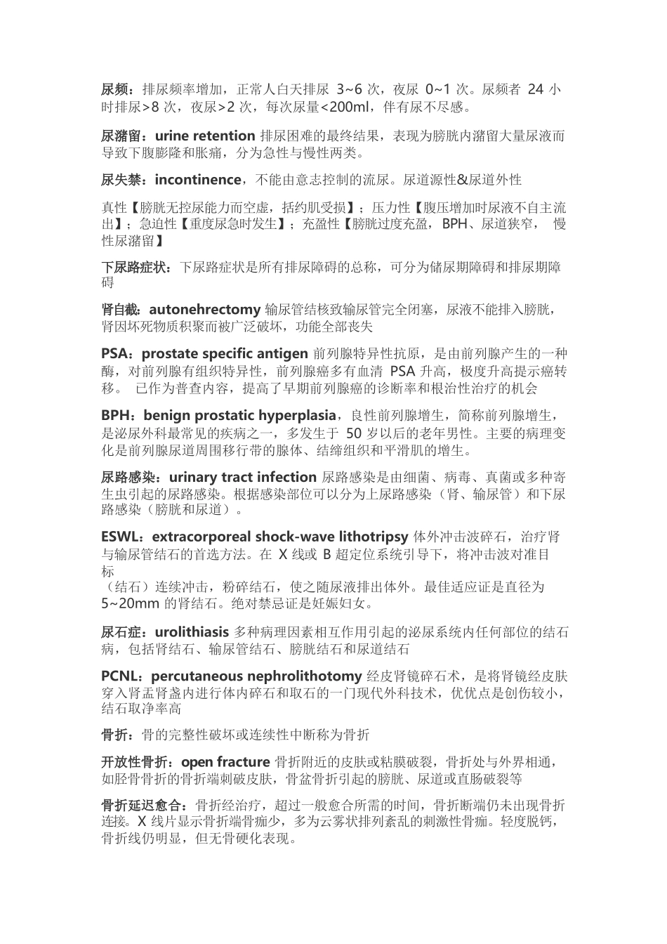 医学：外科学重点名词解释整理.docx_第2页