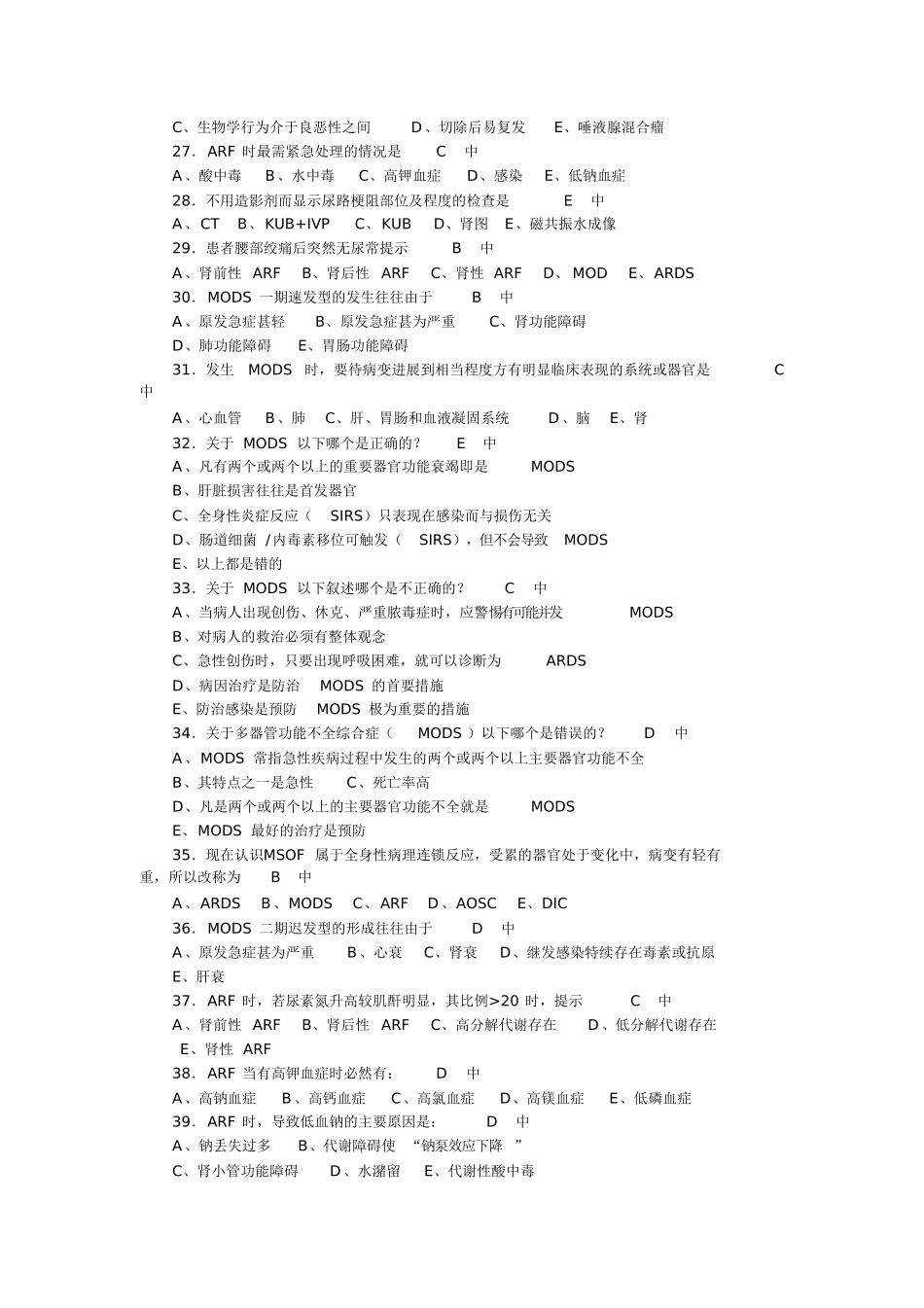 医学：外科学总论考试题库(A1、A2、A3、A4题型).doc_第3页