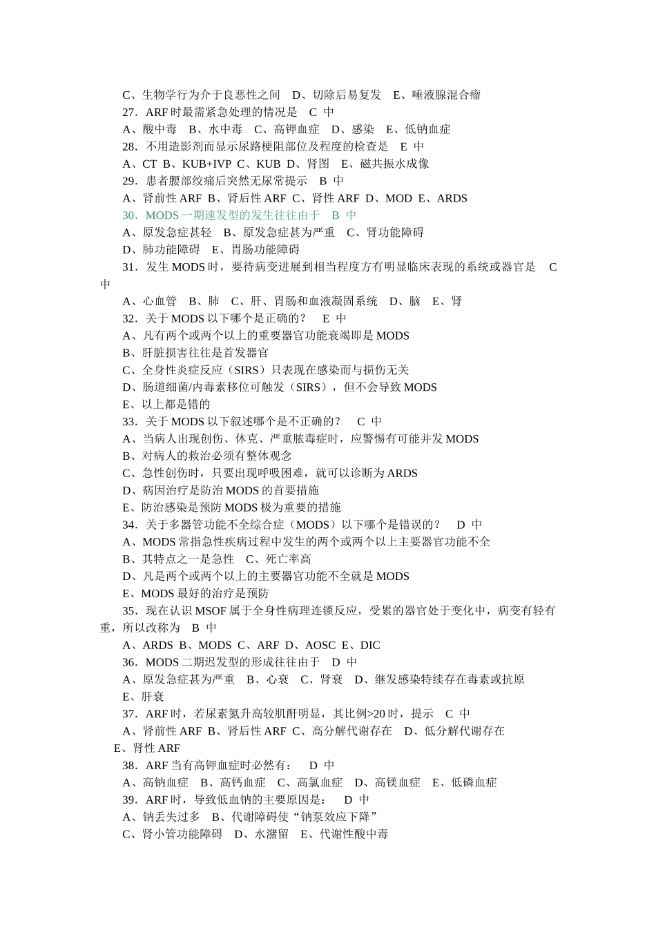 医学：外科学总论选择题题库.docx_第3页