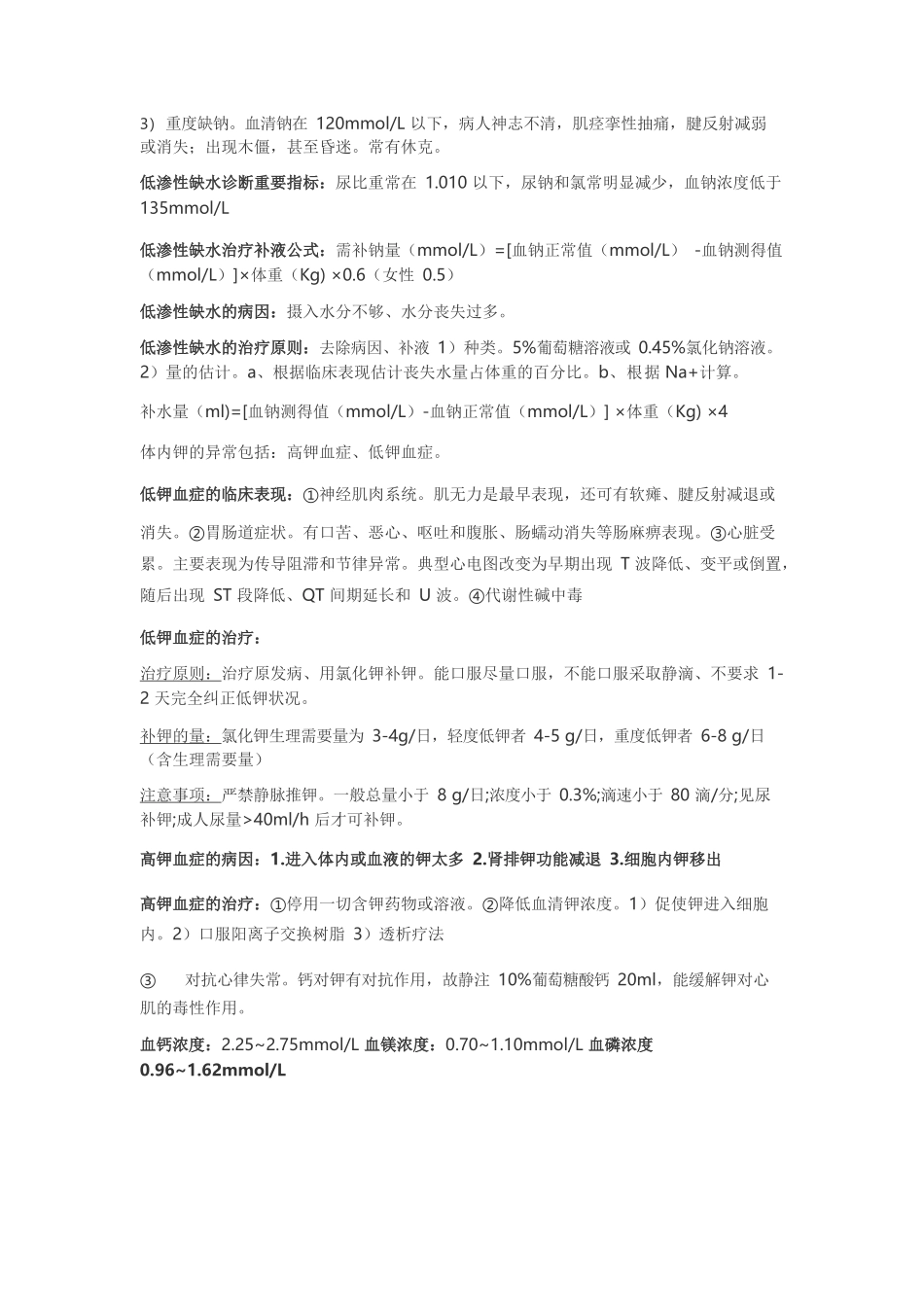 医学：外科学总论重点总结.docx_第2页