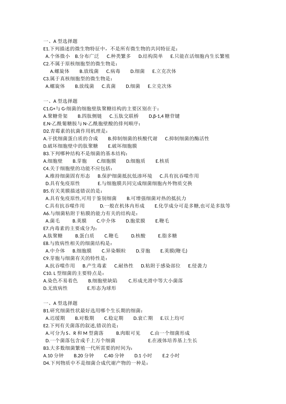 医学：微生物.docx_第1页
