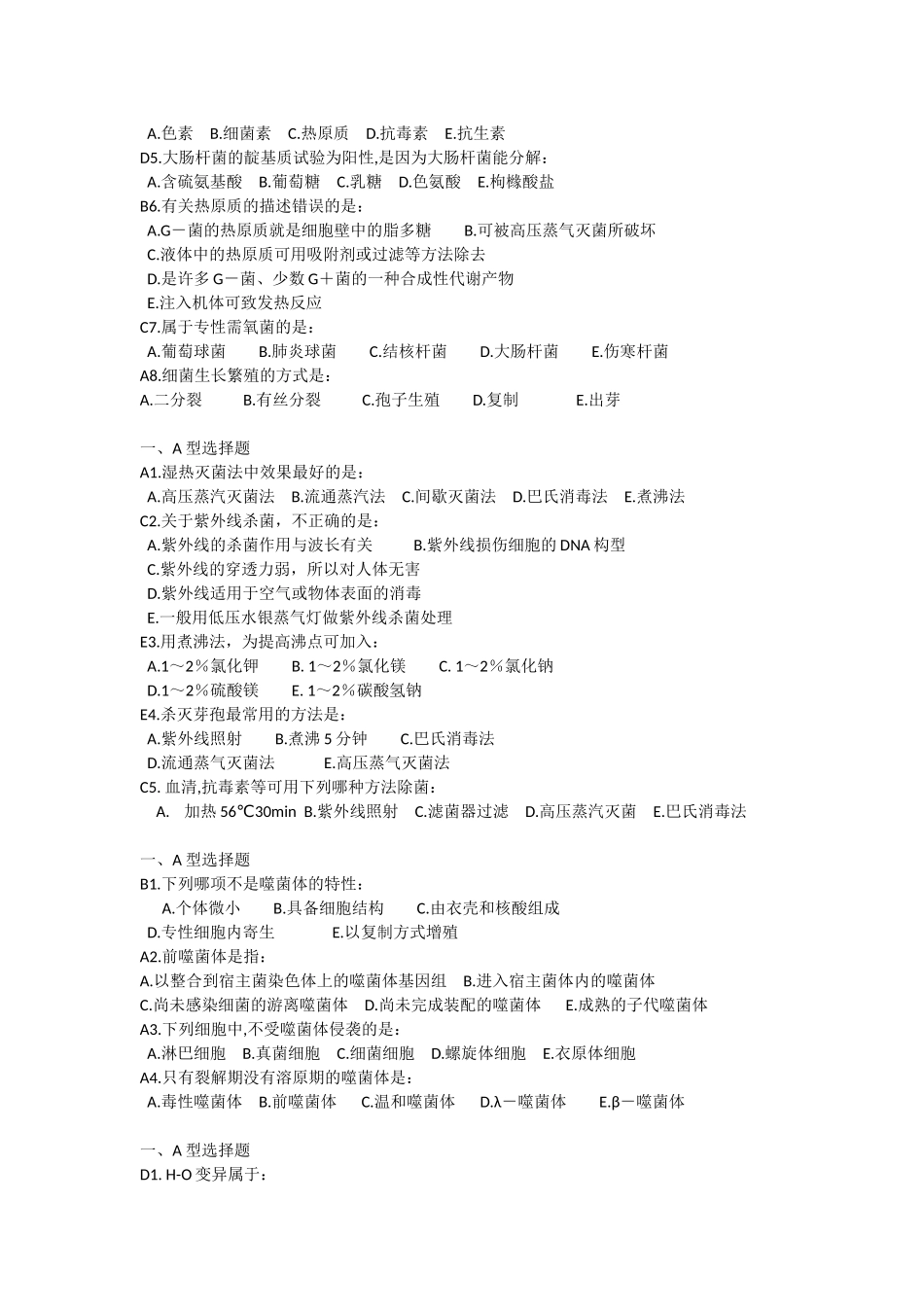 医学：微生物.docx_第2页